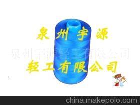 【滌綸大化纖封包線 縫包線 全滌縫紉線】?jī)r(jià)格,廠家,圖片,化纖紗線,泉州宇源輕工-